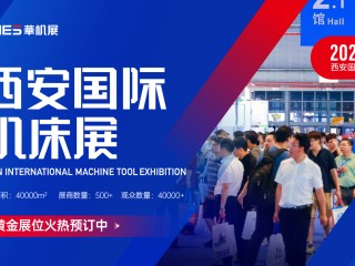 2024西安国际机床展