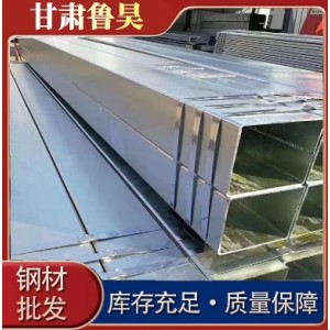 冷轧方管 钢结构工程用 镀锌矩管 鲁昊 加工定制