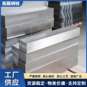 厂家供应模具钢 磨具钢 弹簧钢 特殊钢规格齐全可支持定 制