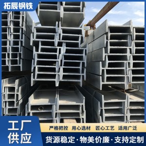 厂家供应镀锌工字钢h型钢 镀锌h型钢批发桥梁钢梁H钢幕墙装饰型钢