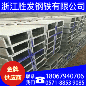 批发零售槽钢 镀锌槽钢 杭州 宁波 温州 湖 台州 角钢 规格齐全