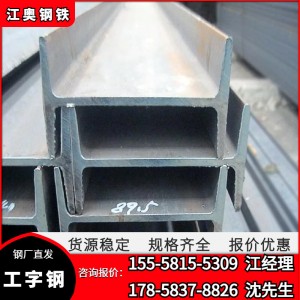 q235 20#H型钢低合金工字钢 幕墙用钢结构桥梁工程热轧工字钢
