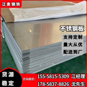 批发304不锈钢板 冷轧板镜面拉丝 工业1.5mm厚热轧板316L不锈钢板