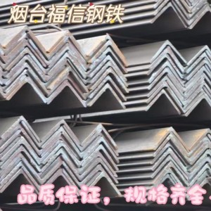 角钢 型钢 等边角钢 不等边角钢 冷弯角钢 室内库房 规格齐全