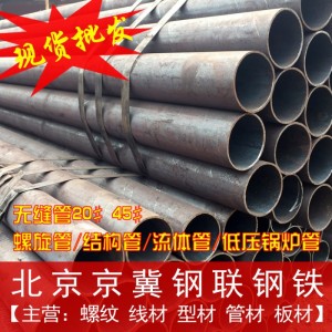 现货批发无缝钢管规格齐全 多种壁厚可选千吨库存量大优惠保成交