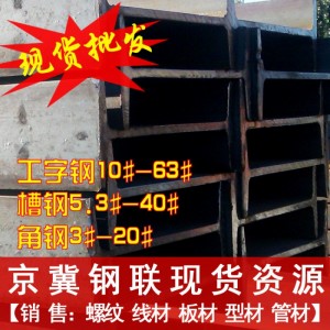 现货批发工字钢 挂墙梁A柱规格齐全 库房大量现货 实单优惠可送货