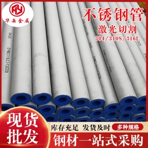 304不锈钢无缝钢管 大口径不锈钢管无缝管 尺寸加工 支持激光切割