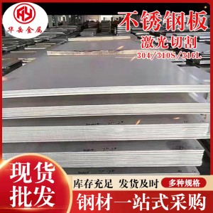 不锈钢板批发 316不锈钢板 316L不锈钢整板 可激光切割折弯冲压