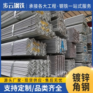 佛山现镀锌角钢Q235B建筑幕墙镀锌角钢不等边三角钢冲孔万能角铁
