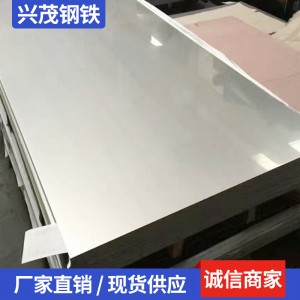 工厂批发 304不锈钢板 904L 316L不锈钢板2520 310S不锈钢板零切