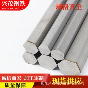 现货303不锈钢六角棒 2520 2507不锈钢圆钢 630不锈钢六角棒切割