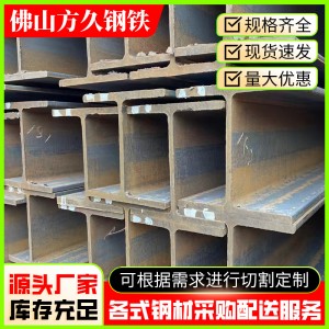 钢材出口现货批发20b32a50a工字钢14号h钢弧形拉弯加工12米工子钢