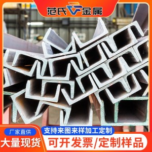 304不锈钢角钢槽钢 厂家可定201不锈钢U型钢材316L不锈钢角钢槽钢