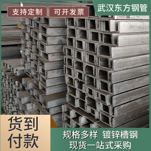 【镀锌槽钢】批发幕墙热扎镀锌槽钢 建筑工程用冲孔可切割U型槽钢