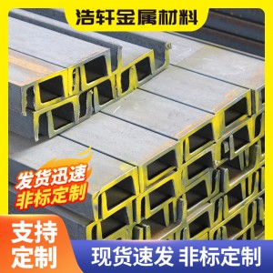 厂家销售 槽钢 10#12#20#建筑钢结构桥梁用Q235 U型槽 热轧槽钢