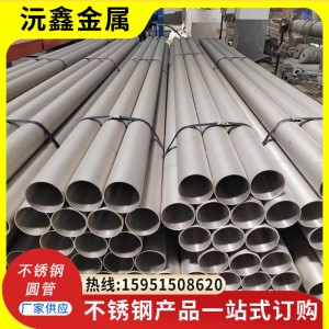 316不锈钢焊管工业用下水道排污管毛坯316L大口径不锈钢焊管厂家