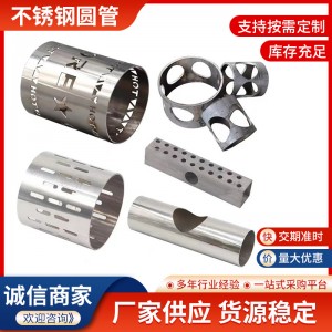 304不锈钢圆管 开槽加工方管激光加工管材激光切割加工打孔开槽