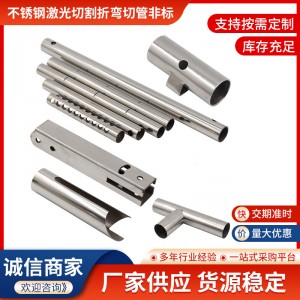 不锈钢激光切割折弯切管非标 钣金板材加工精密折弯异型件