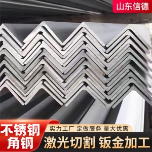 不锈钢角钢 不锈钢等边不等边角钢可激光切割钻孔不锈钢角钢材质