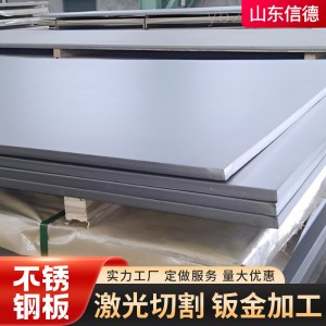 济南不锈钢板厂家激光切割镜面拉丝中厚板工业板不锈钢冷轧热轧板