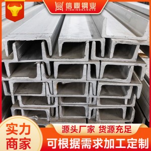 厂家现货321不锈钢槽钢 可加工304 316L不锈钢槽钢库存大可切割