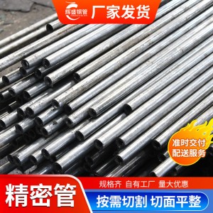 小口径高精密管 20#薄壁光亮精密钢管 精密无缝管无动力滚筒用
