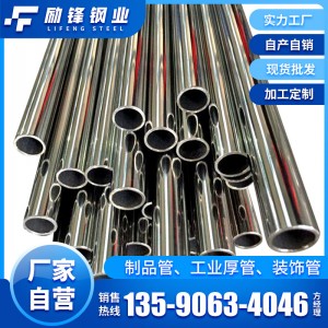 厂家直供 家具拉手制品用201不锈钢管栏杆扶手工程装饰 管工业圆管