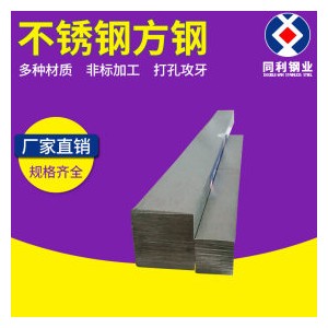 厂家直销304不锈钢方钢 304不锈钢方棒槽钢价格 不锈钢方刚批发