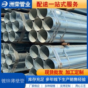 销售镀锌铝镁钢管19 22 25 28 32 38 42 45 48 50热镀锌圆管现货