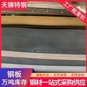 厂家供应09CrCuSb钢板 ND耐腐蚀钢板 换热器板 15crmo钢板