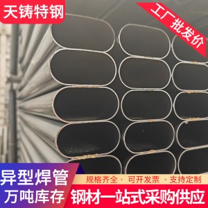 厂家现货异型焊管 冷拔椭圆型异型管 精密各种异型管