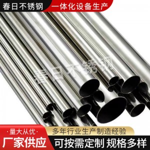厂家供应光亮面不锈钢圆管 各种规格圆管 光亮焊接管圆通