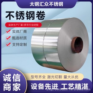 304不锈钢卷精密钢带 卷带薄片 钢皮 钢片0.1 0.2 0.3 0.5mm