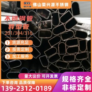 佛山异型管材 304不锈钢异型管D形管 201不锈钢管不锈钢拱形管