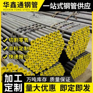 无缝钢管外贸用钢管小口径无缝管坡口热轧薄壁喷漆无缝管支持切割