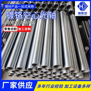 空心光轴镀铬空心轴直线空心光杆导轨软轴20 30 40 50 55 60—300