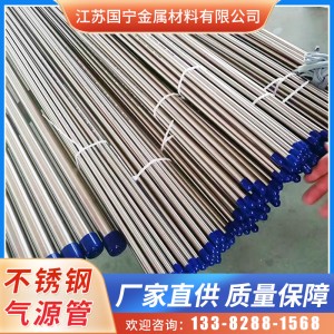 国宁供应不锈钢气源管316L气路仪表管电解抛光管英式卡套管气源管