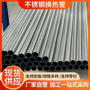 GB/T24593-2018锅炉和热交换器管散热器管304 TP316L不锈钢换热管