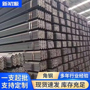 角钢价格现货销售国标5-12米角钢、角铁、镀锌角钢、规格多样批发