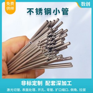 不锈钢毛细管201精密小管316精密无缝毛细管可切割缩口无毛刺定制