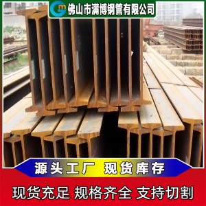 厚壁工字钢 非标工型钢焊接加工 广东型材厂家生产可定制镀锌防腐