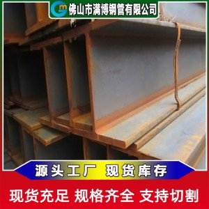 厚壁H型钢 非标H钢焊接加工 广东型材厂家生产可定制镀锌防腐