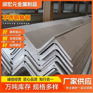 现货批发多规格不锈钢角钢 建筑工程用等边角钢幕墙支架角钢