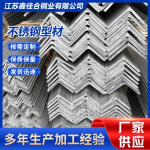 不锈钢角钢316L角钢可切割热轧等边角钢角铁 不锈钢角钢现货批发