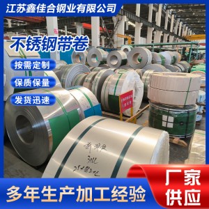 304不锈钢卷材 冷轧不锈钢抛光钢板 整卷开平激光切割定尺薄片