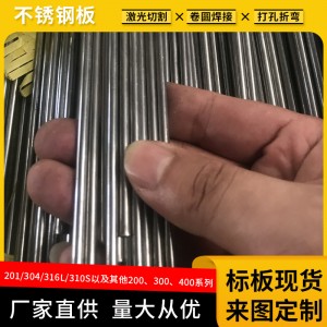 现货不锈钢棒304实心钢棒光圆201不锈钢圆棒316L光亮直条圆条圆钢