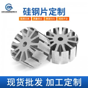 硅钢片铁芯定制 电机矽钢片马达定子转子加工冲片线切割
