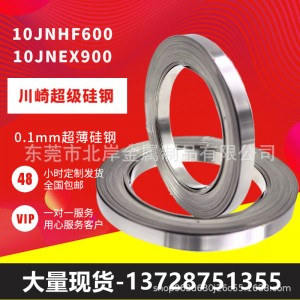 现货供应日本川崎高硅含量(6.5%)硅钢片0.1mm超级铁芯10JNHF600