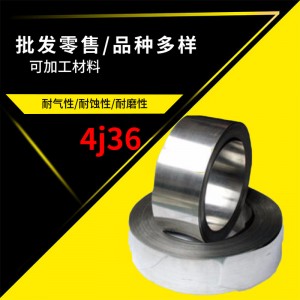 Nilo36铟钢（殷钢）卷带4j36 因瓦合金板材 圆钢invar低膨胀合金