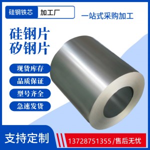 可定制低硅钢片加工M35W250零售矽钢带分条无铬硅钢薄板 硅钢板卷